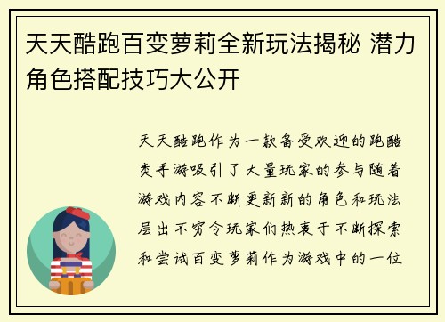 天天酷跑百变萝莉全新玩法揭秘 潜力角色搭配技巧大公开