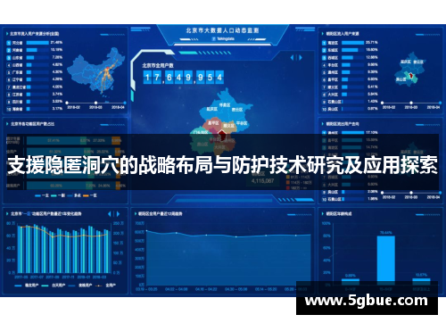 支援隐匿洞穴的战略布局与防护技术研究及应用探索