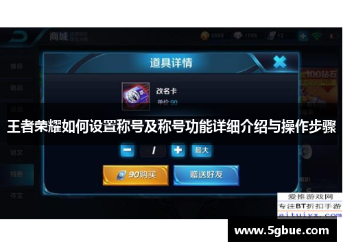 王者荣耀如何设置称号及称号功能详细介绍与操作步骤