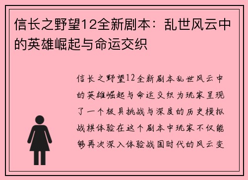 信长之野望12全新剧本：乱世风云中的英雄崛起与命运交织