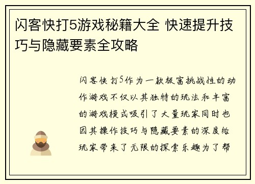 闪客快打5游戏秘籍大全 快速提升技巧与隐藏要素全攻略