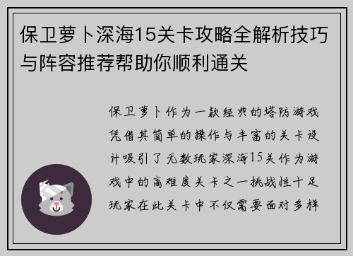 保卫萝卜深海15关卡攻略全解析技巧与阵容推荐帮助你顺利通关