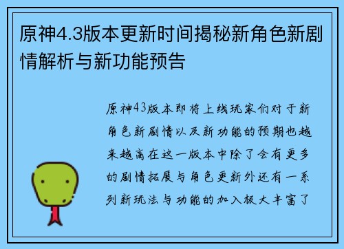 原神4.3版本更新时间揭秘新角色新剧情解析与新功能预告