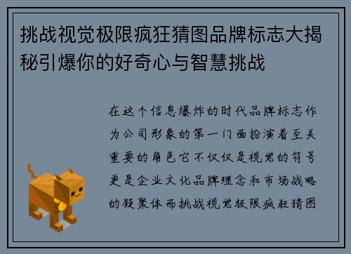 挑战视觉极限疯狂猜图品牌标志大揭秘引爆你的好奇心与智慧挑战