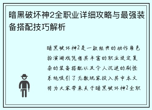 暗黑破坏神2全职业详细攻略与最强装备搭配技巧解析