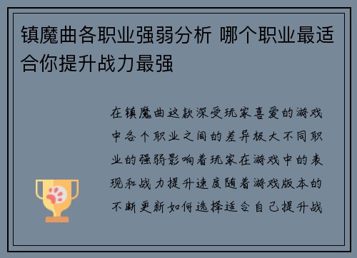 镇魔曲各职业强弱分析 哪个职业最适合你提升战力最强