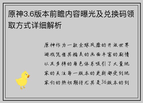 原神3.6版本前瞻内容曝光及兑换码领取方式详细解析