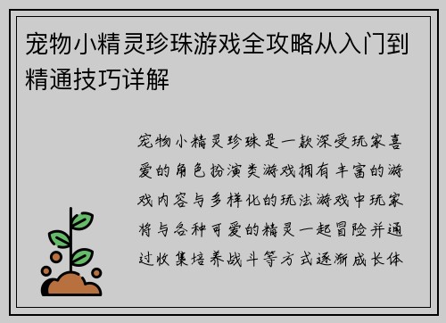 宠物小精灵珍珠游戏全攻略从入门到精通技巧详解