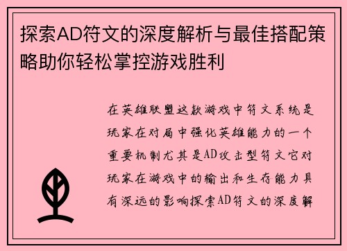 探索AD符文的深度解析与最佳搭配策略助你轻松掌控游戏胜利